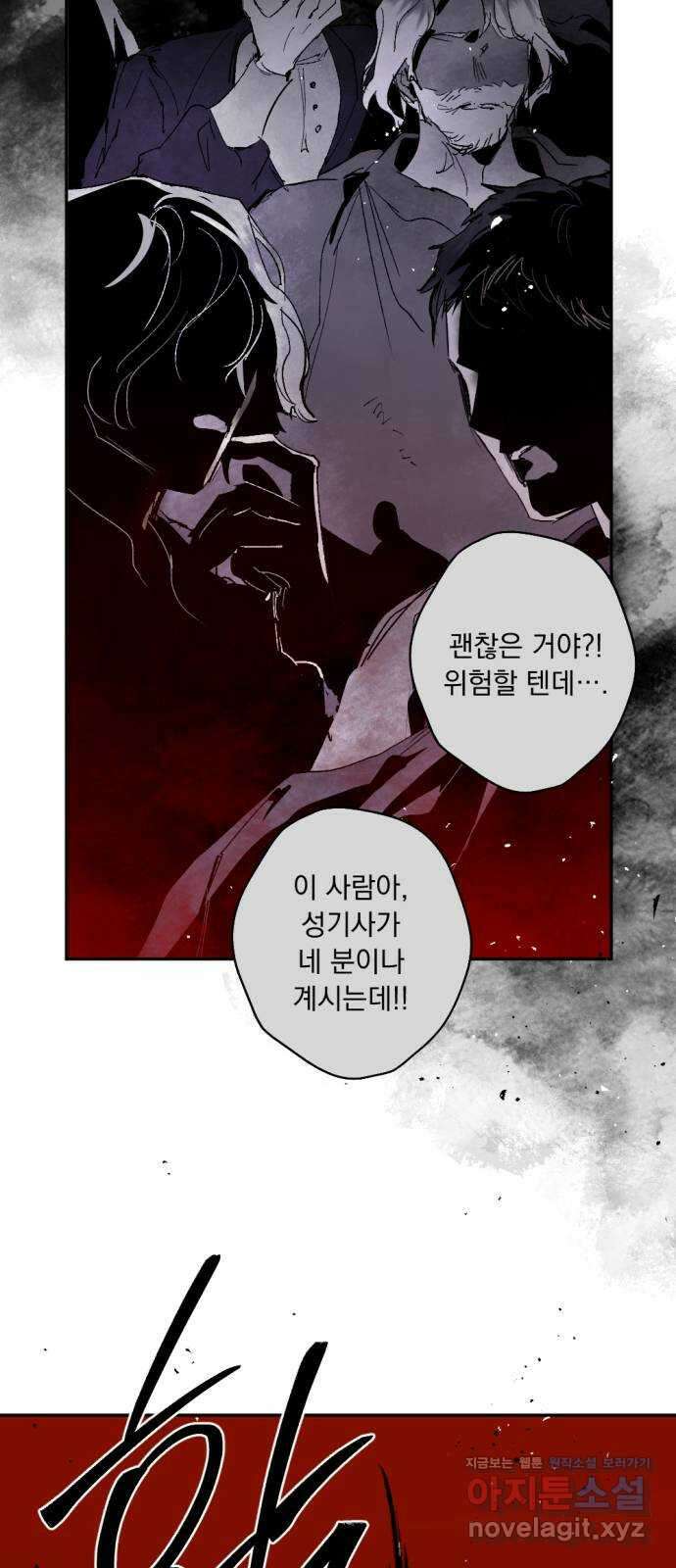 마왕의 고백 80화 성자의 피가 흐르는 눈 3 9