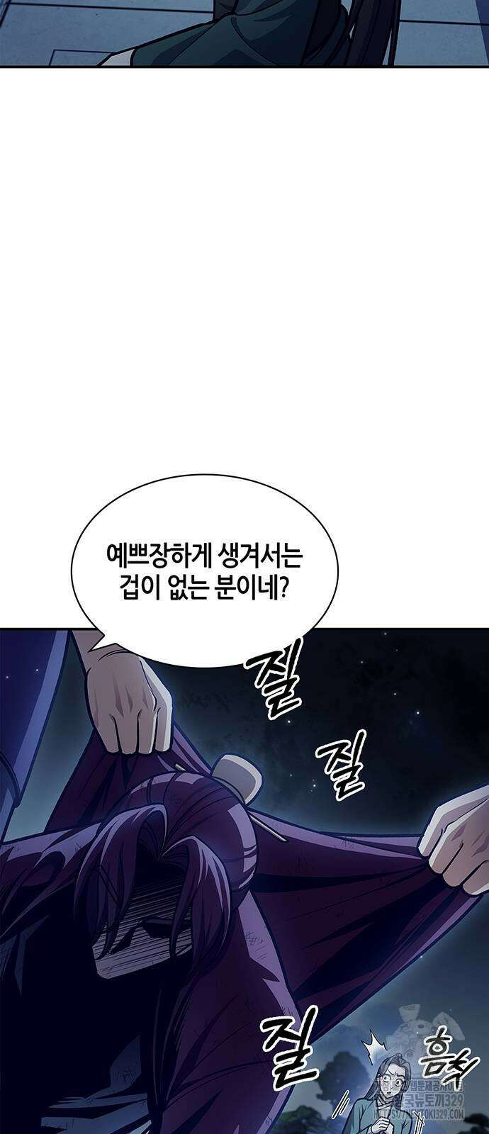 천화서고 대공자 69화 4