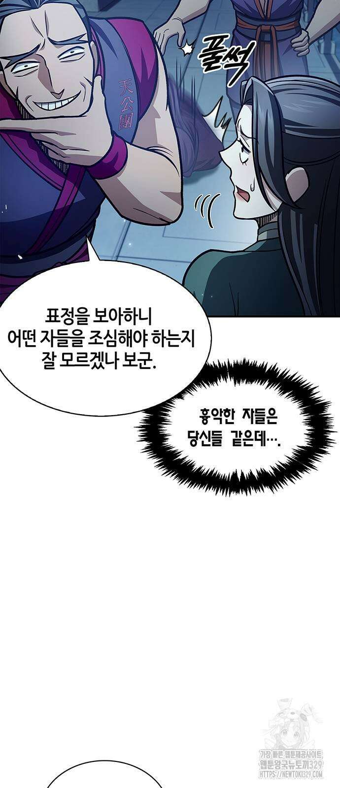 천화서고 대공자 69화 6