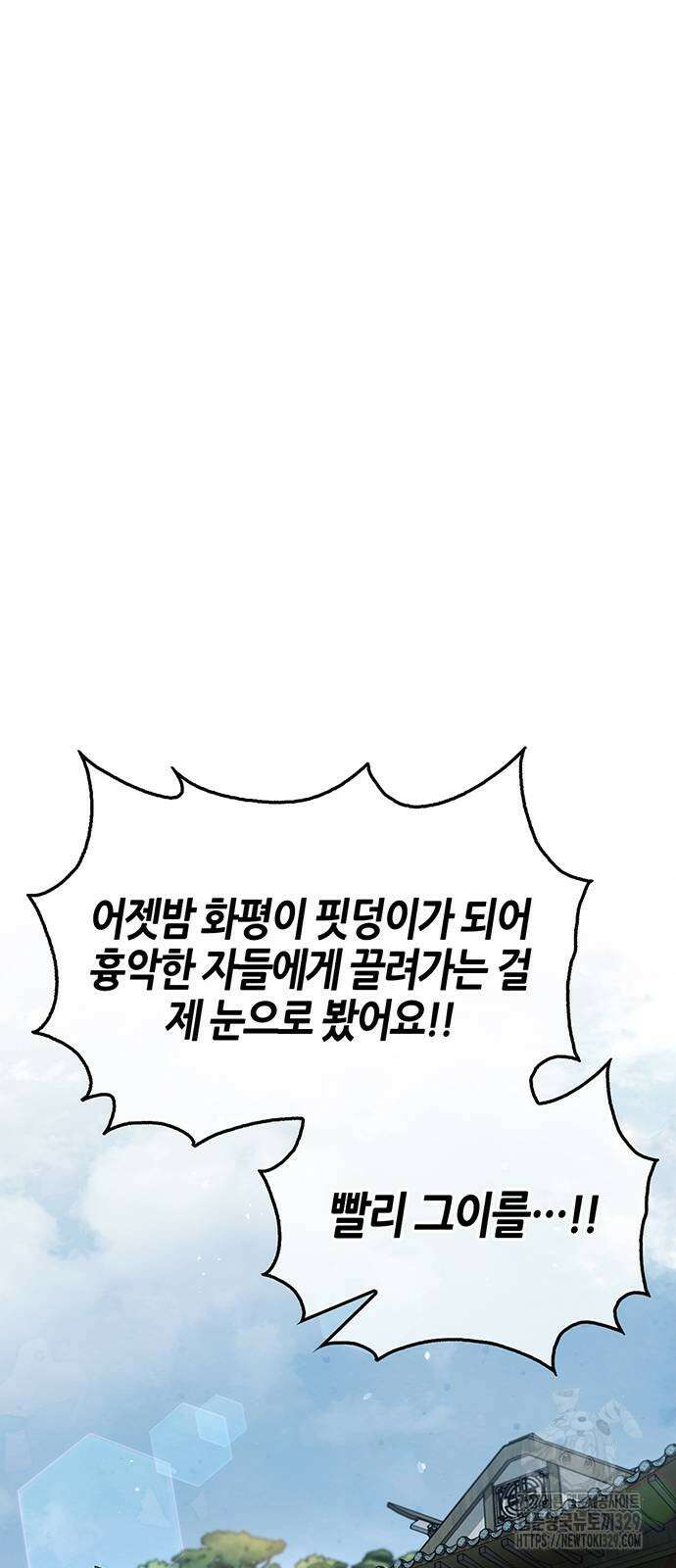 천화서고 대공자 69화 9