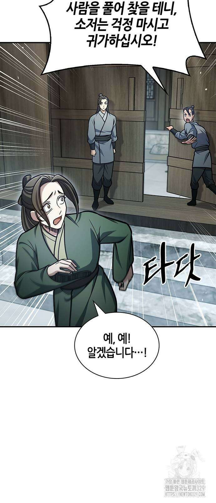 천화서고 대공자 69화 11