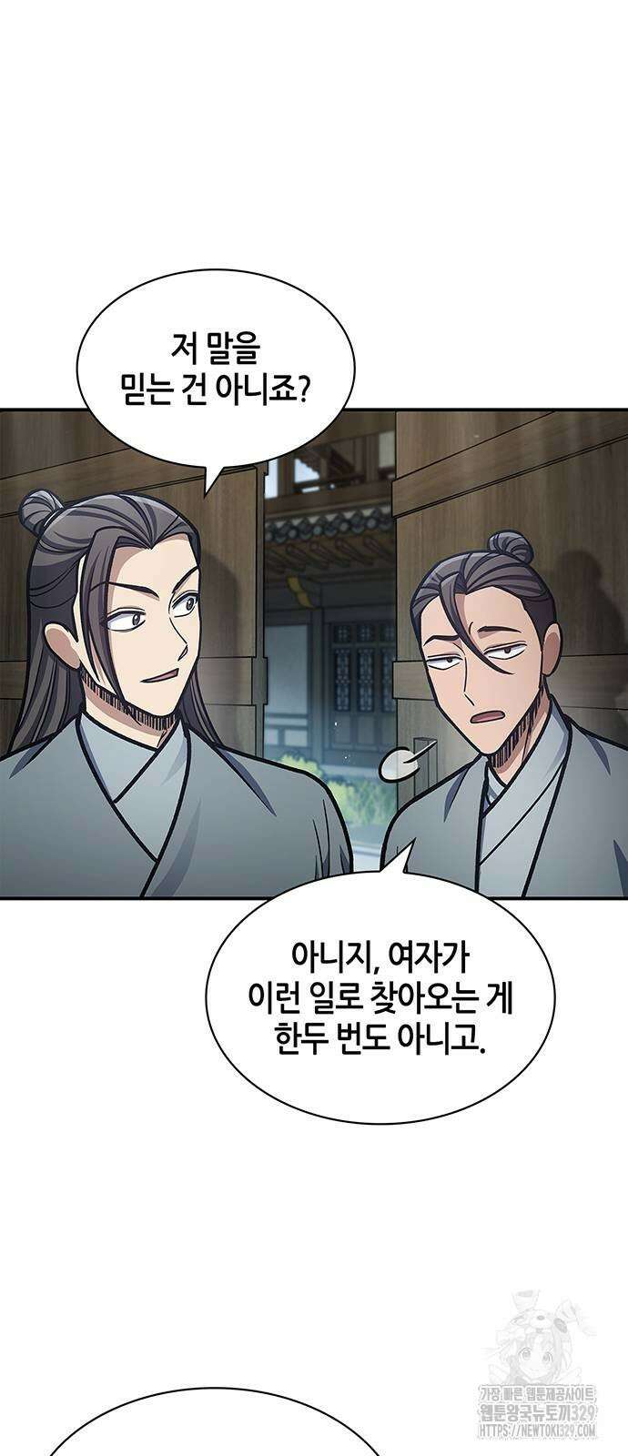 천화서고 대공자 69화 12