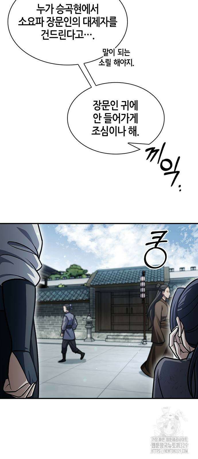 천화서고 대공자 69화 13