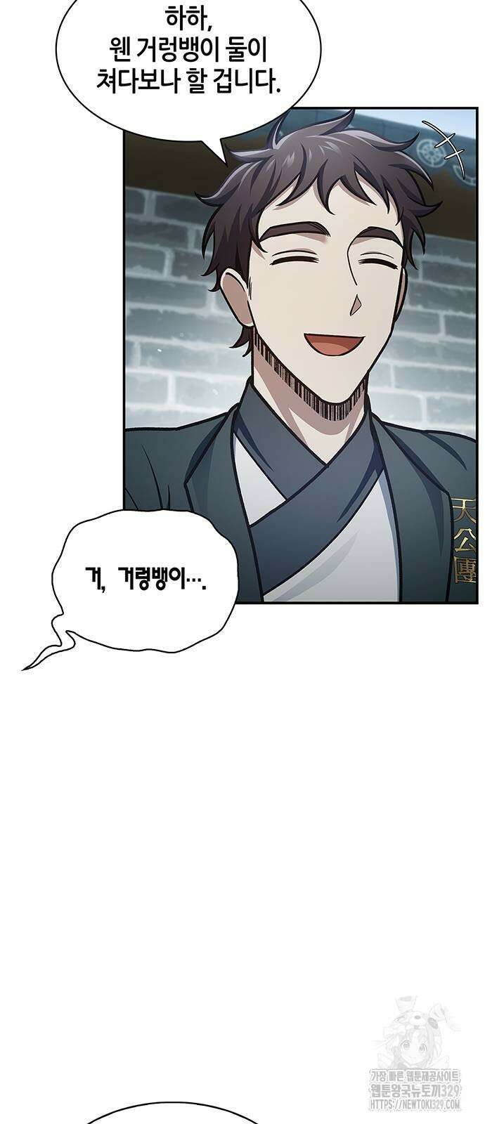 천화서고 대공자 69화 16