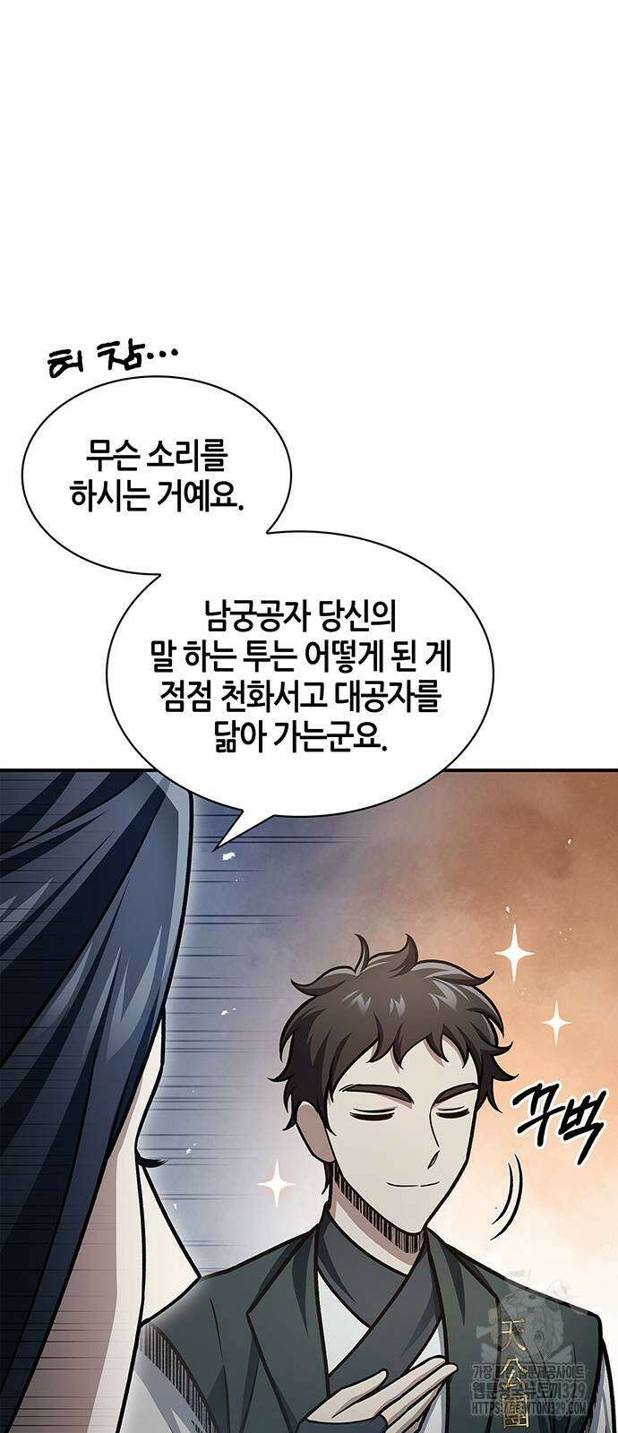 천화서고 대공자 69화 18