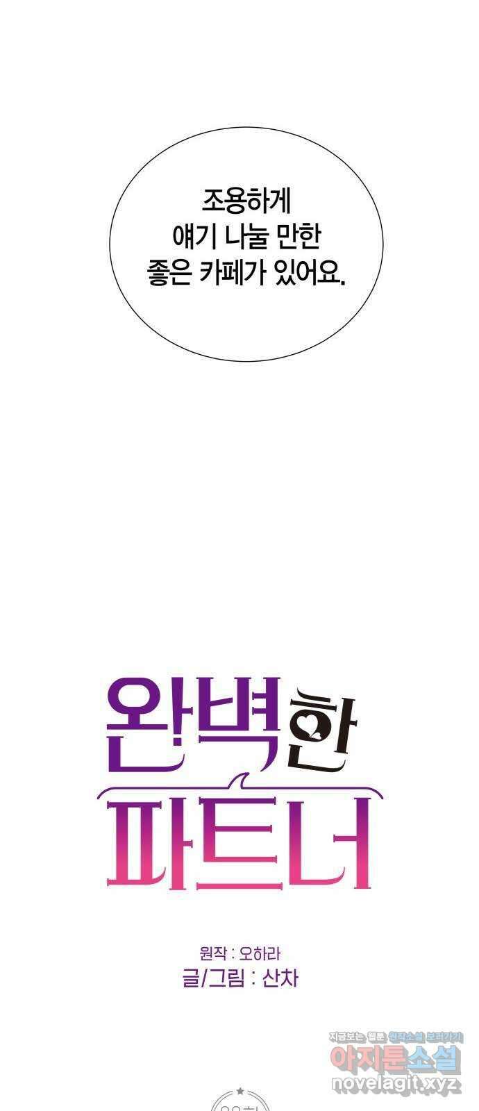 완벽한 파트너 63화 7