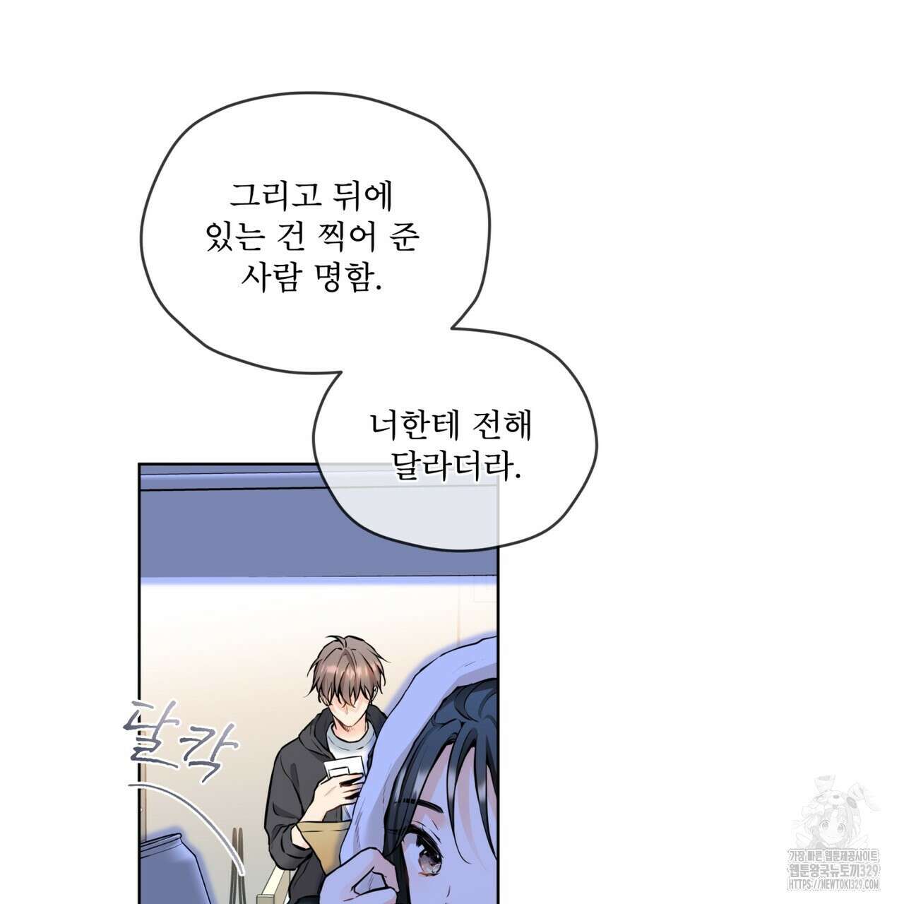 우리 집에는 쥐가 있다 30화 5