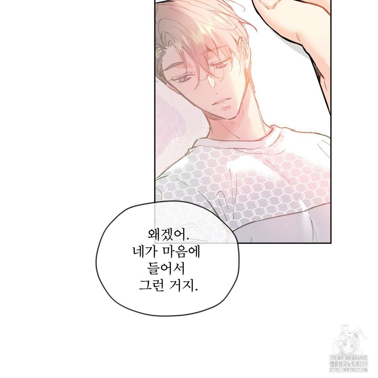 우리 집에는 쥐가 있다 30화 7