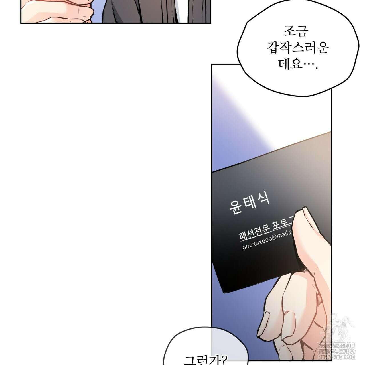 우리 집에는 쥐가 있다 30화 13