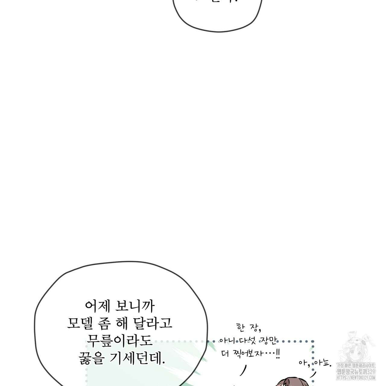 우리 집에는 쥐가 있다 30화 14