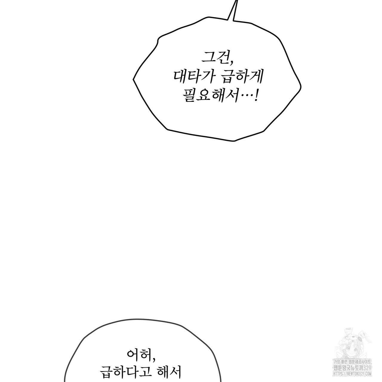 우리 집에는 쥐가 있다 30화 16