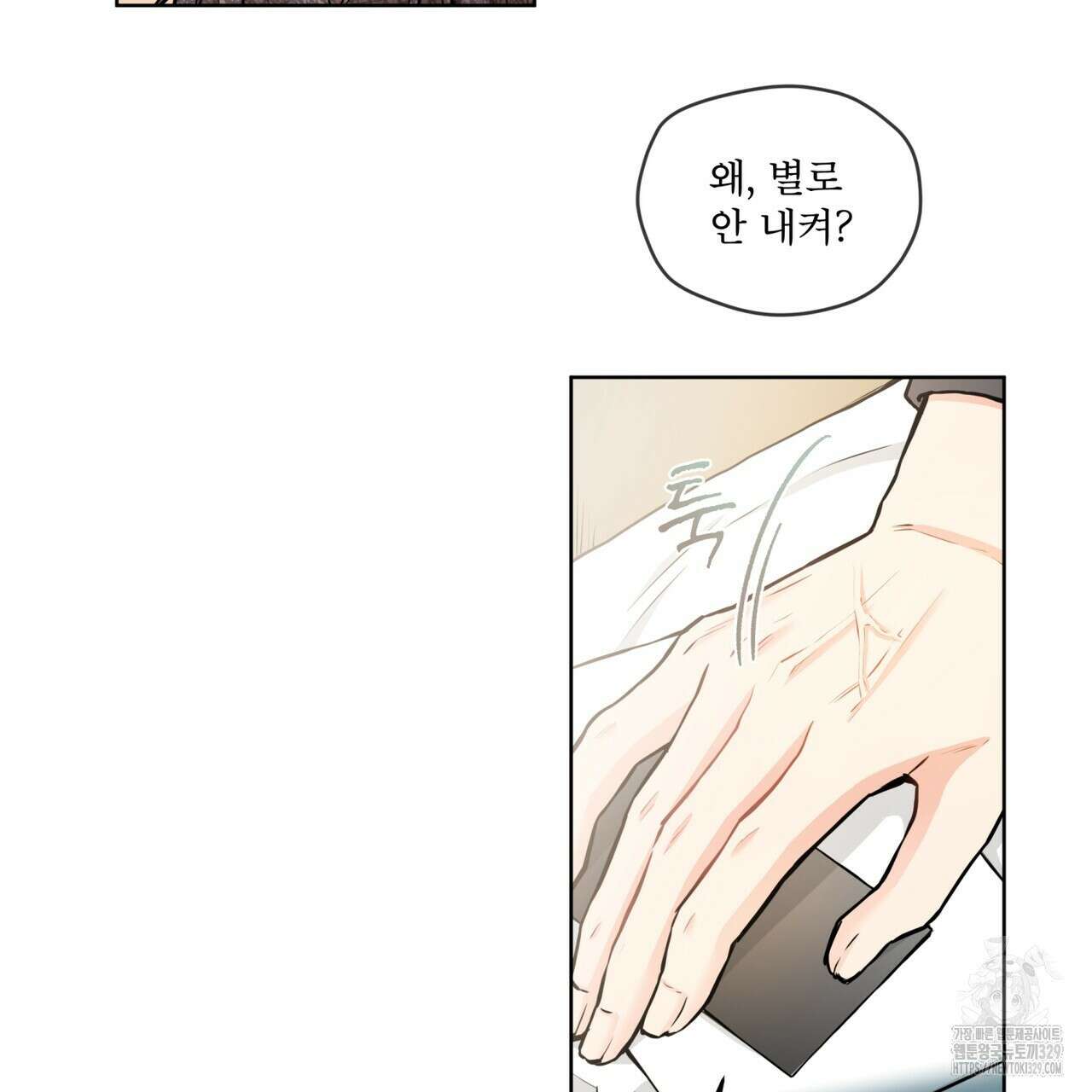 우리 집에는 쥐가 있다 30화 22