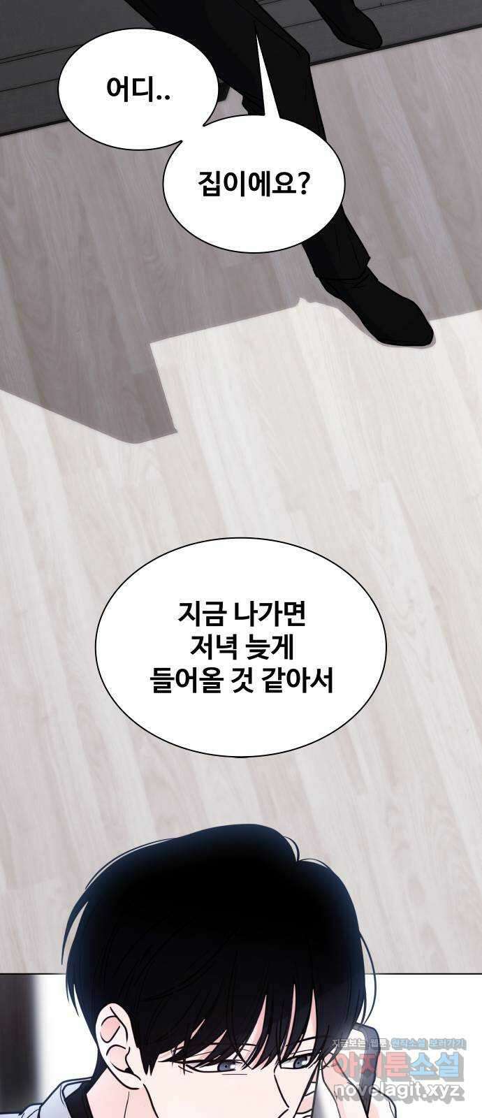 키스는 자기 전에 19화 2