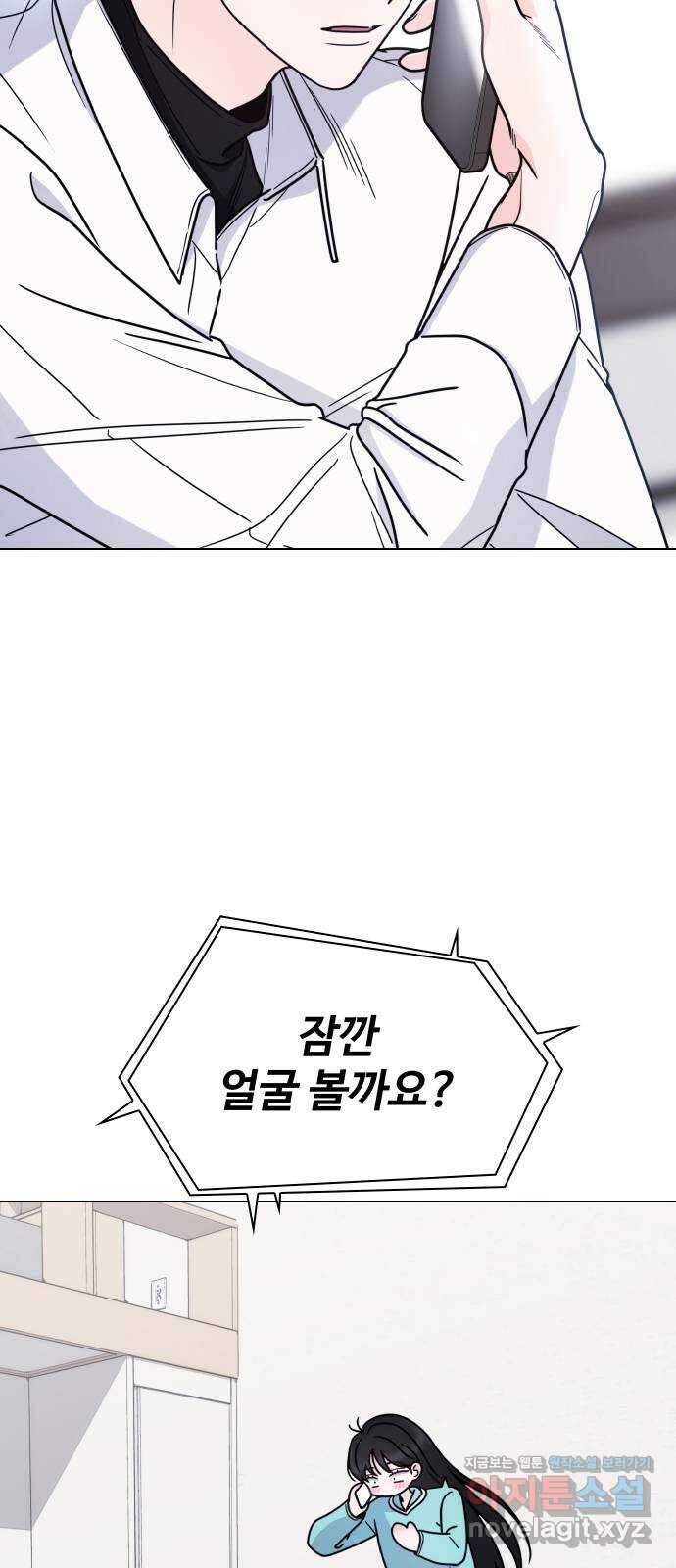 키스는 자기 전에 19화 3