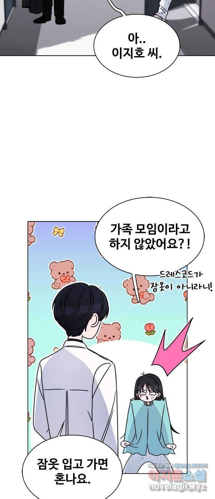 키스는 자기 전에 19화 6