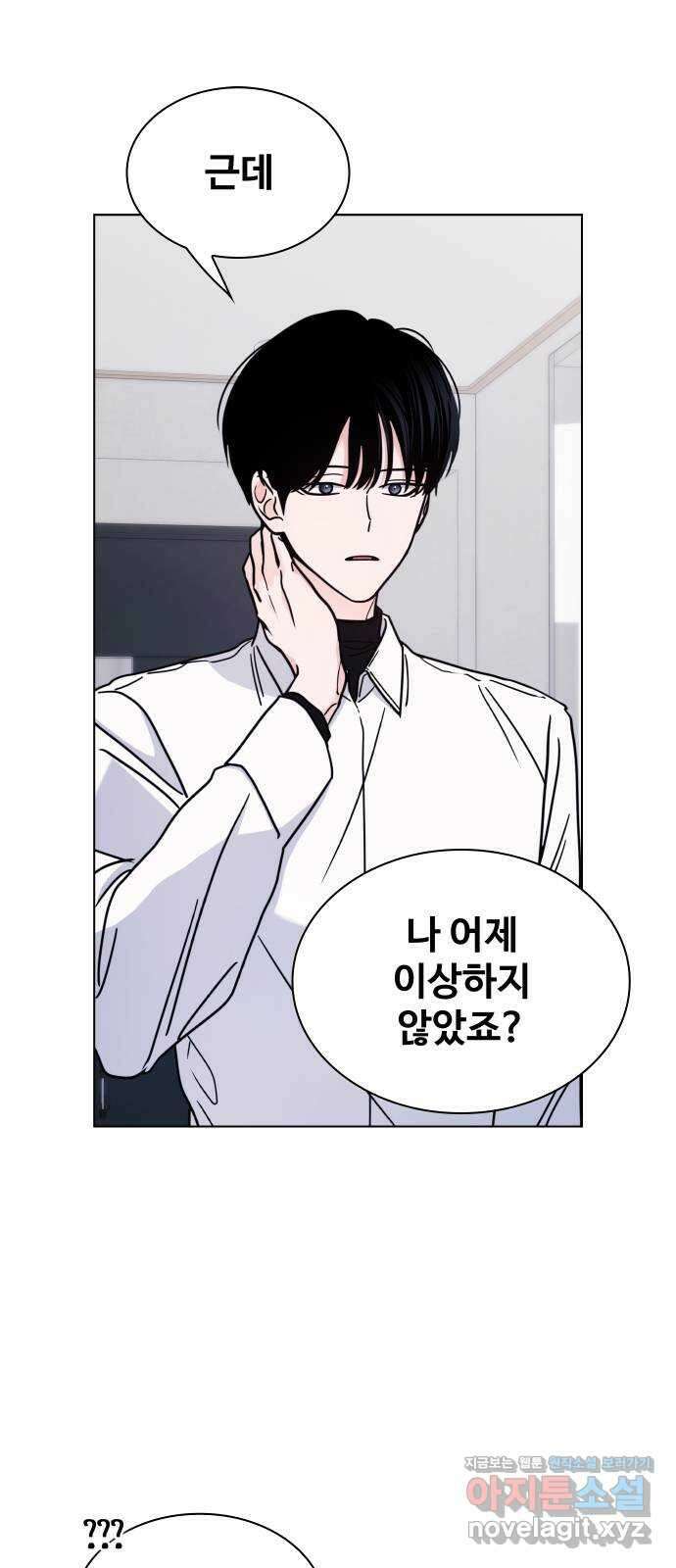 키스는 자기 전에 19화 9