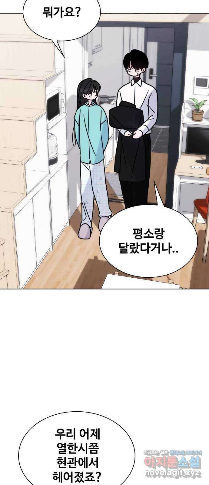 키스는 자기 전에 19화 10