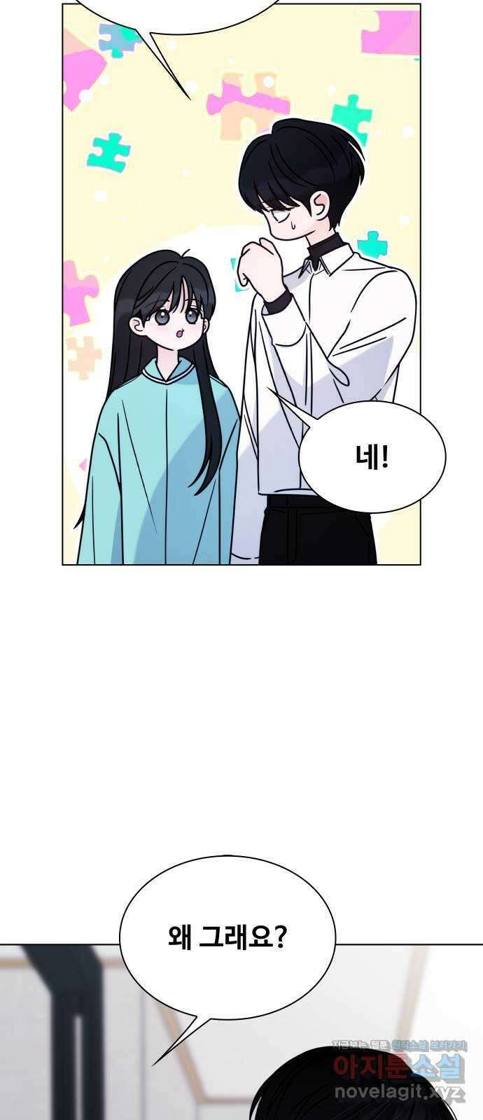 키스는 자기 전에 19화 11
