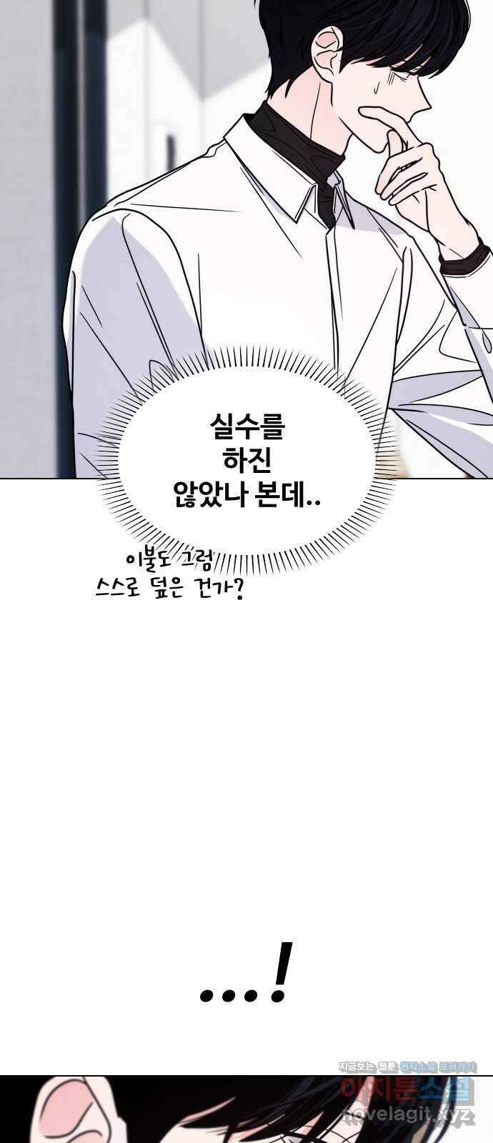 키스는 자기 전에 19화 12