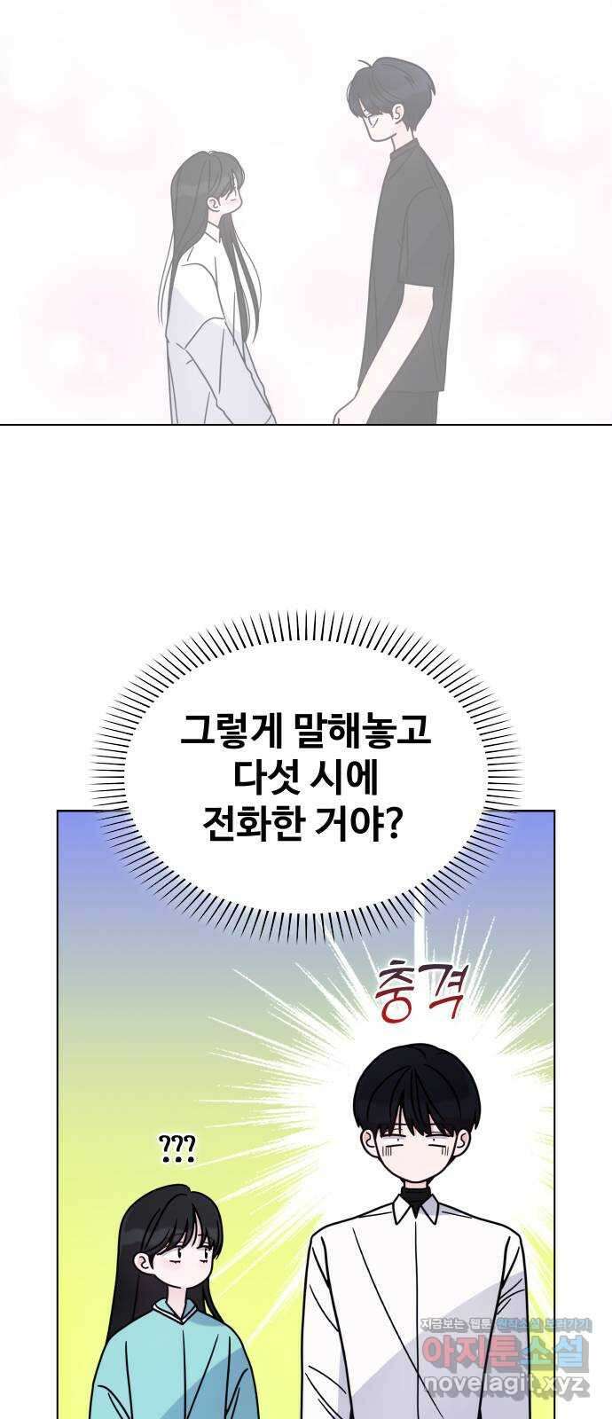 키스는 자기 전에 19화 14