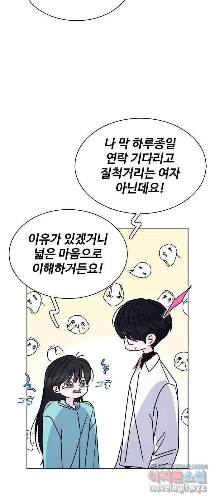 키스는 자기 전에 19화 17