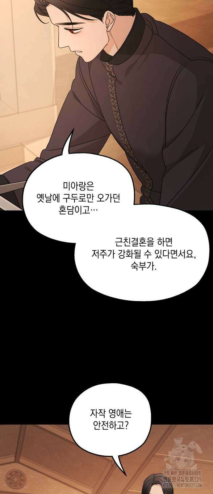 시월드가 내게 집착한다 99화 3