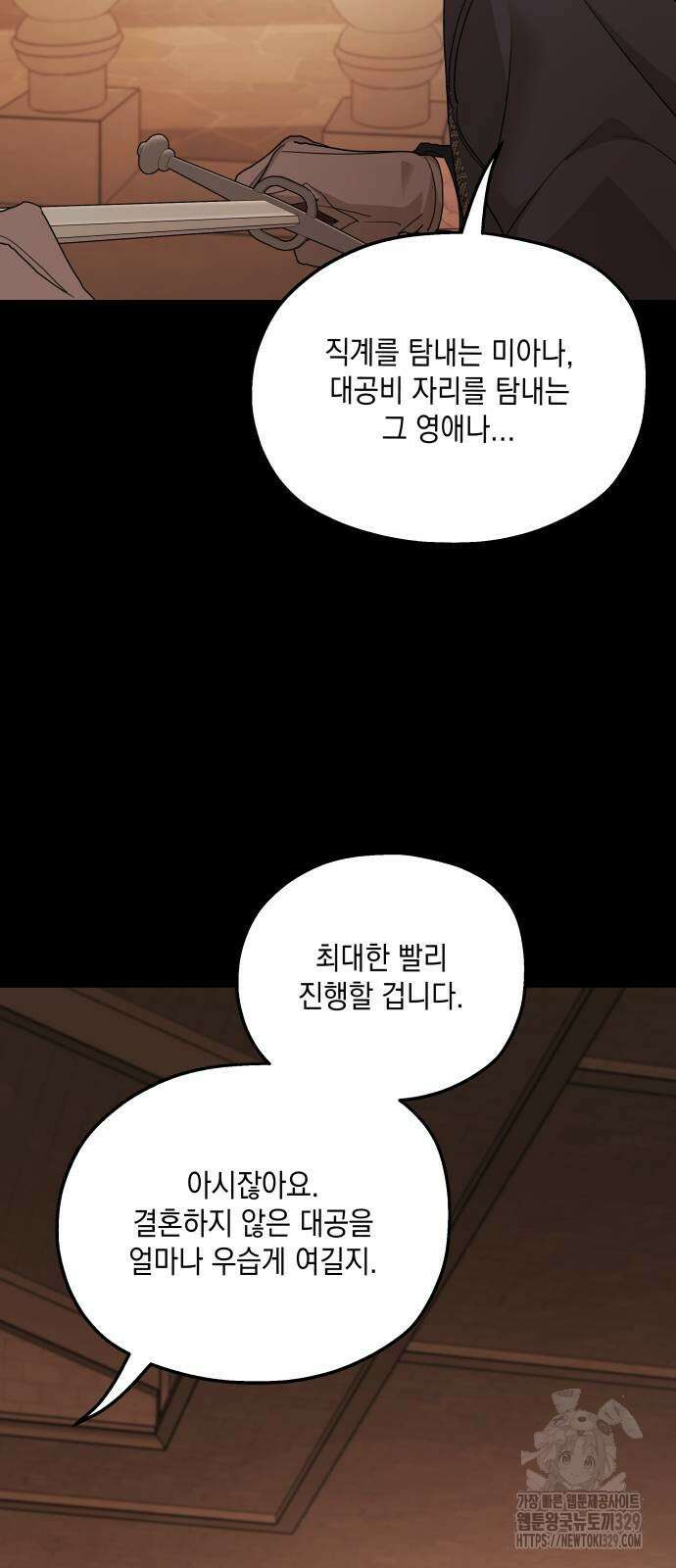 시월드가 내게 집착한다 99화 6
