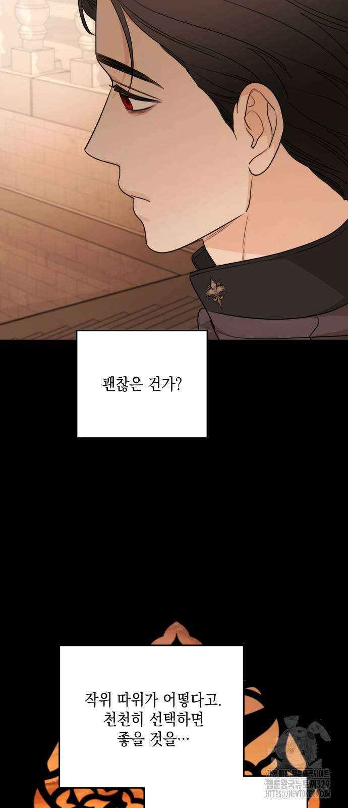 시월드가 내게 집착한다 99화 8