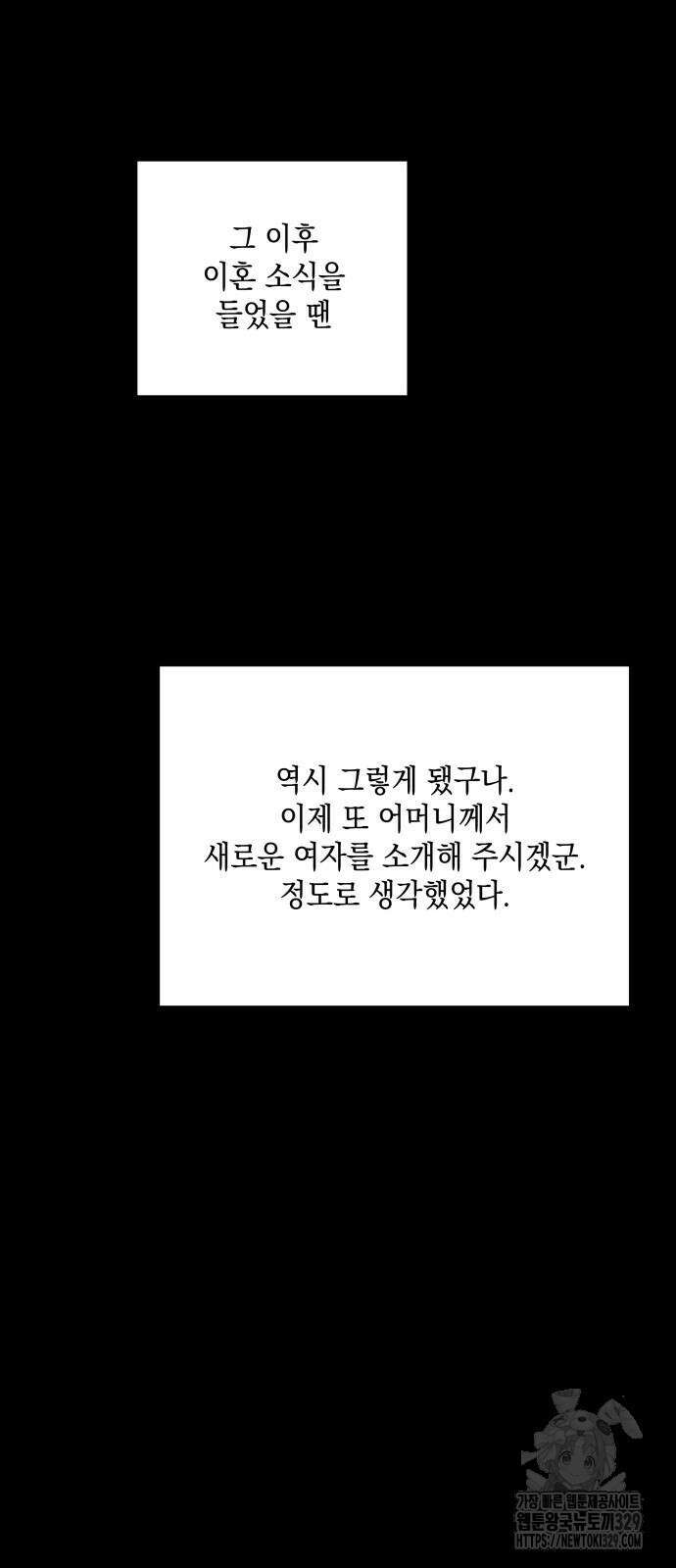 시월드가 내게 집착한다 99화 10
