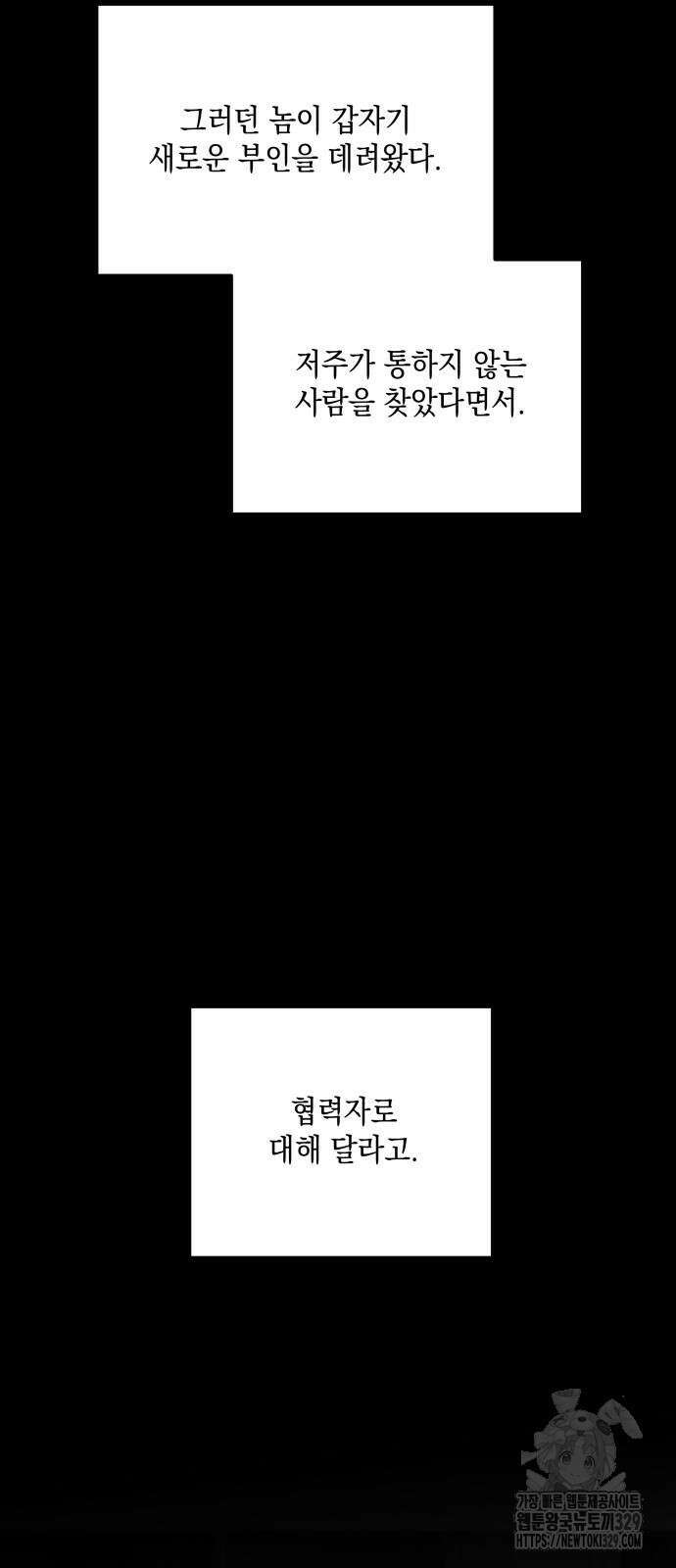 시월드가 내게 집착한다 99화 11