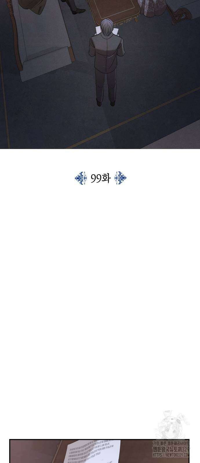 시월드가 내게 집착한다 99화 16