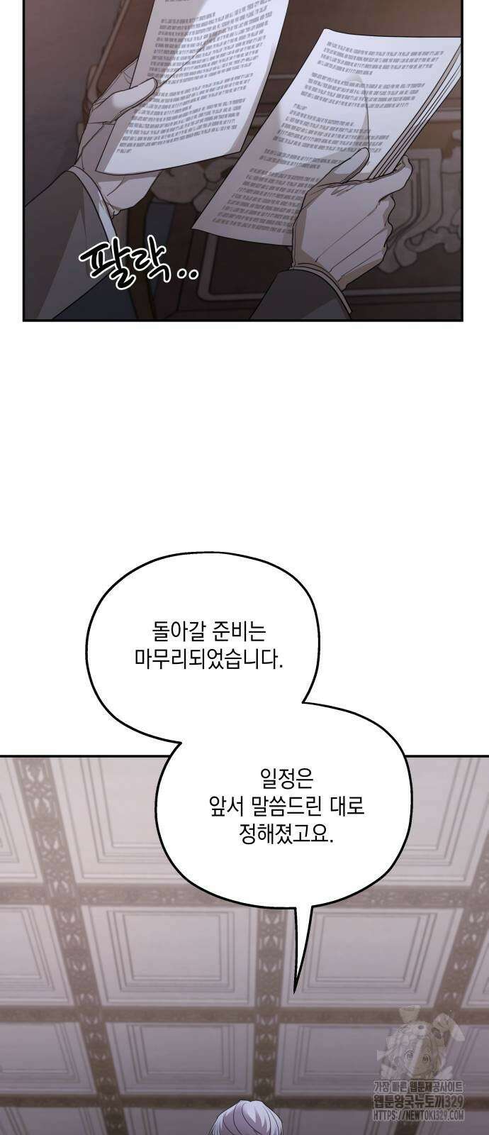 시월드가 내게 집착한다 99화 17