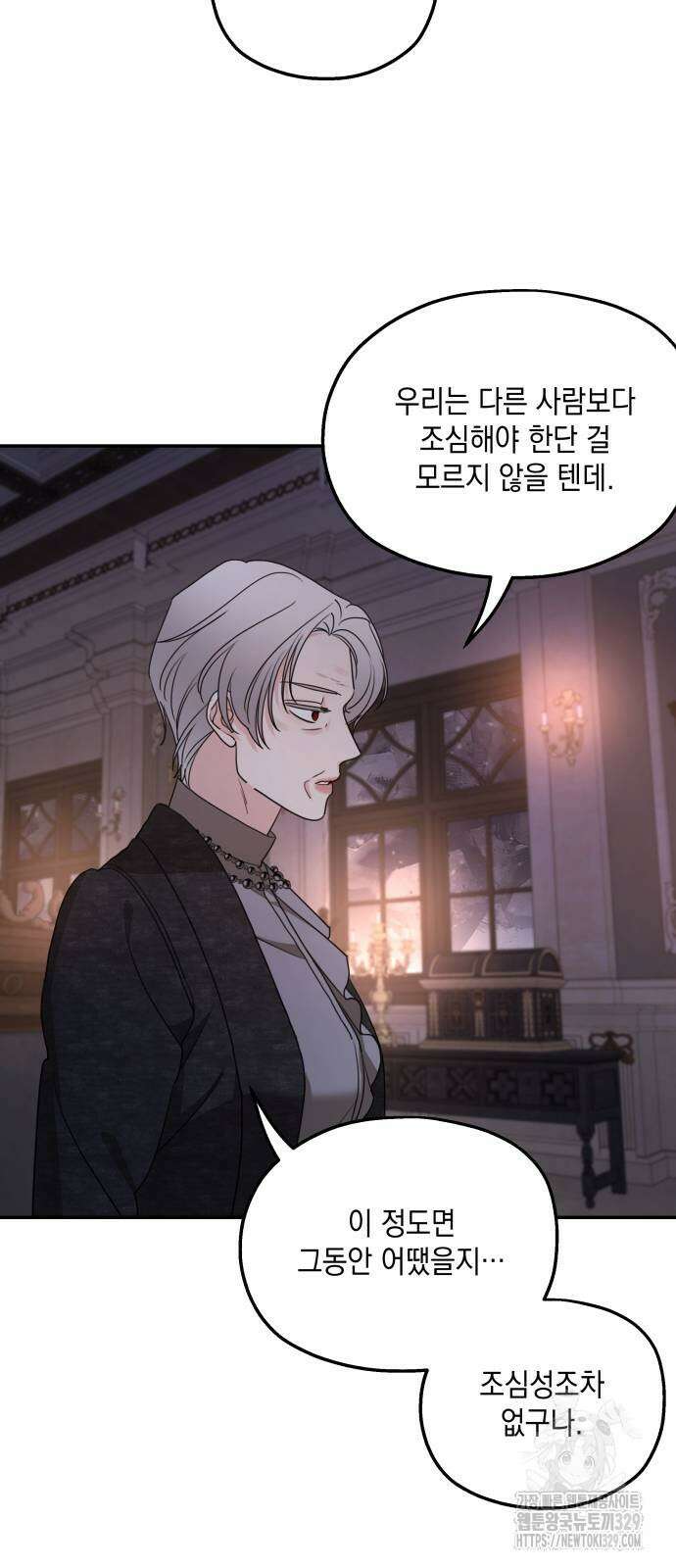 시월드가 내게 집착한다 99화 25