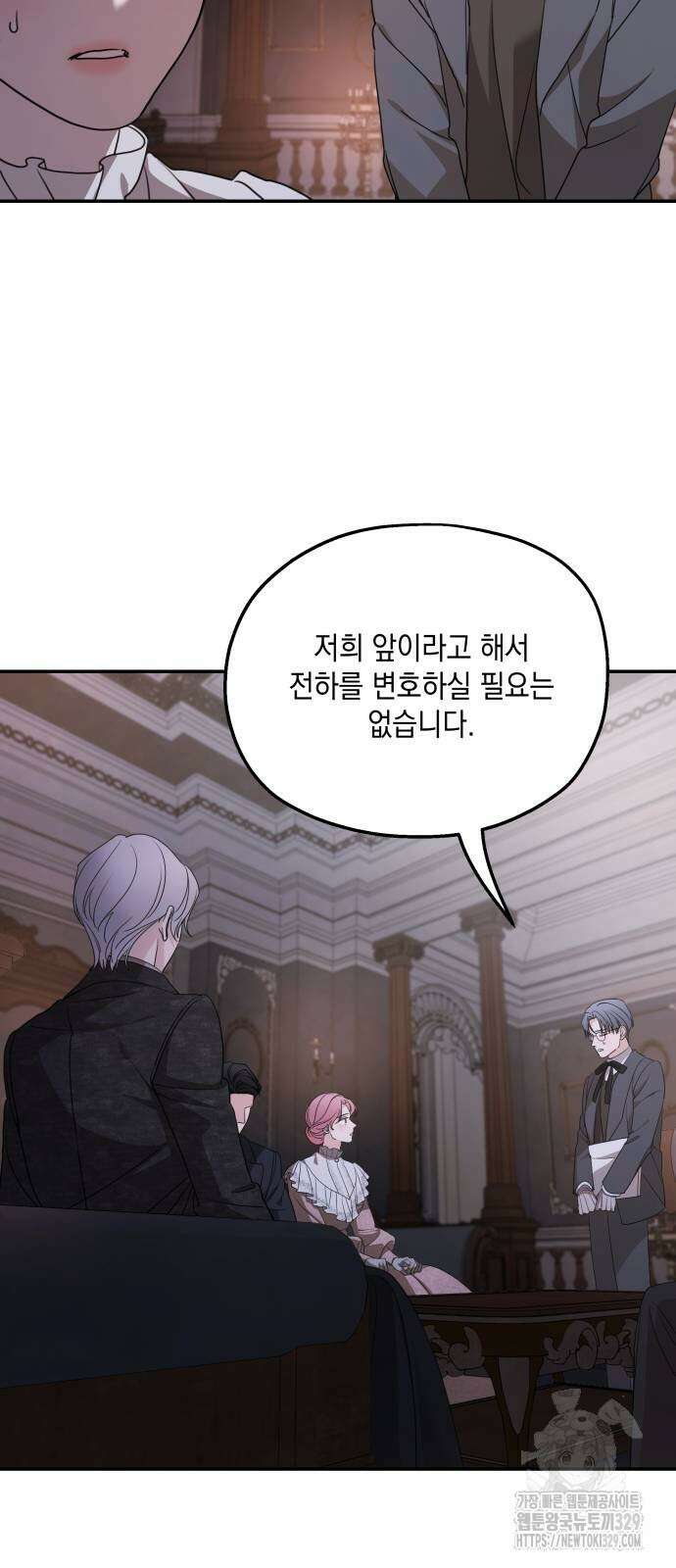시월드가 내게 집착한다 99화 29