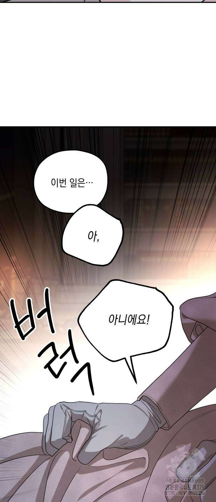 시월드가 내게 집착한다 99화 32