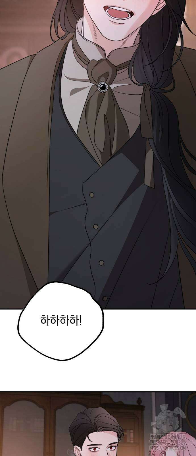 시월드가 내게 집착한다 99화 43