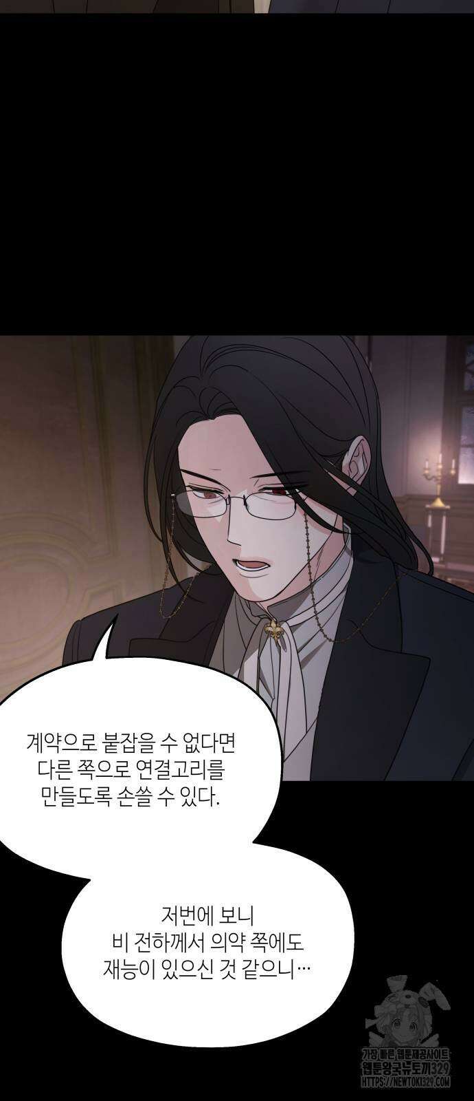 시월드가 내게 집착한다 99화 46