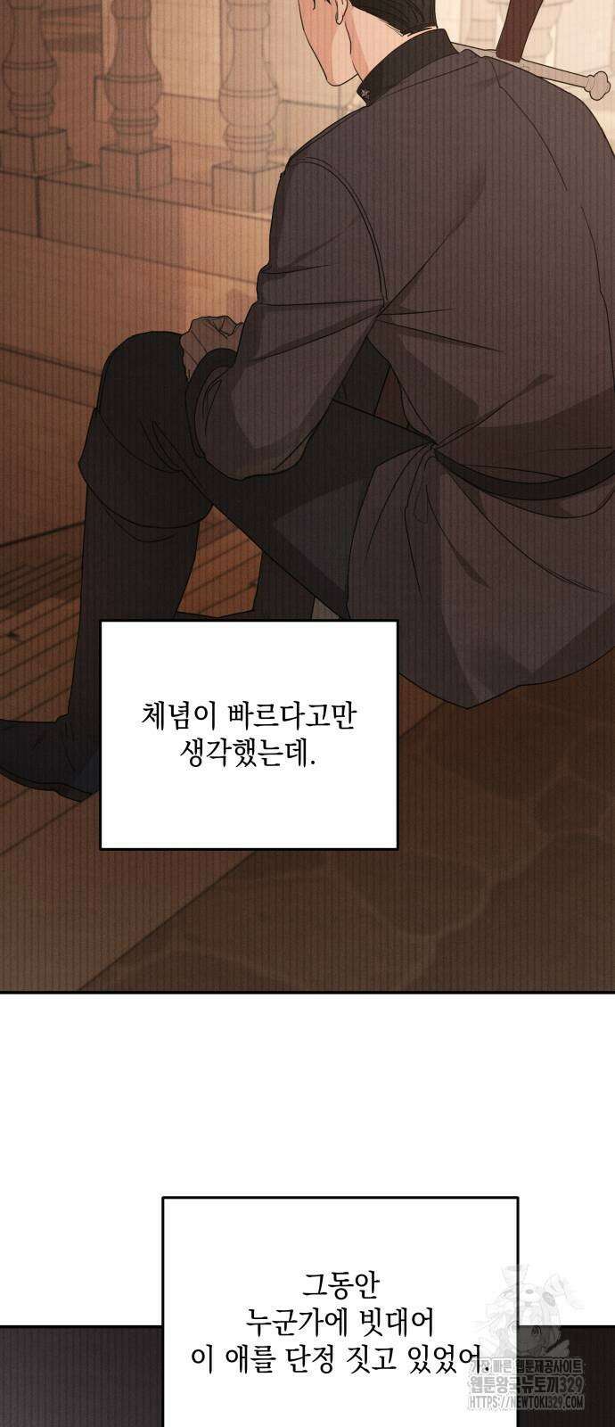 시월드가 내게 집착한다 99화 50