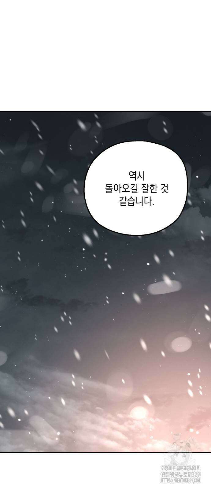 시월드가 내게 집착한다 99화 55
