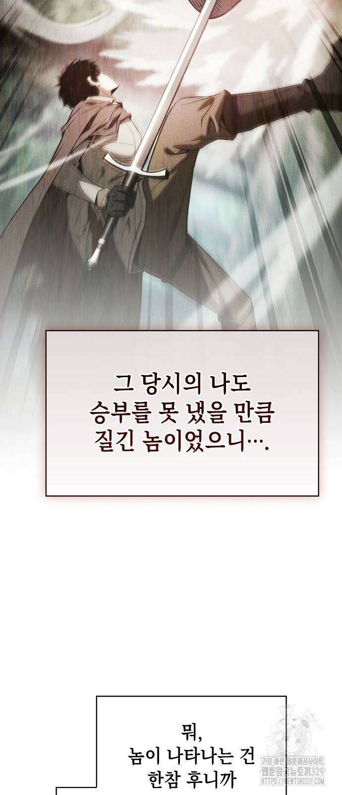 아카데미의 천재칼잡이 40화 13
