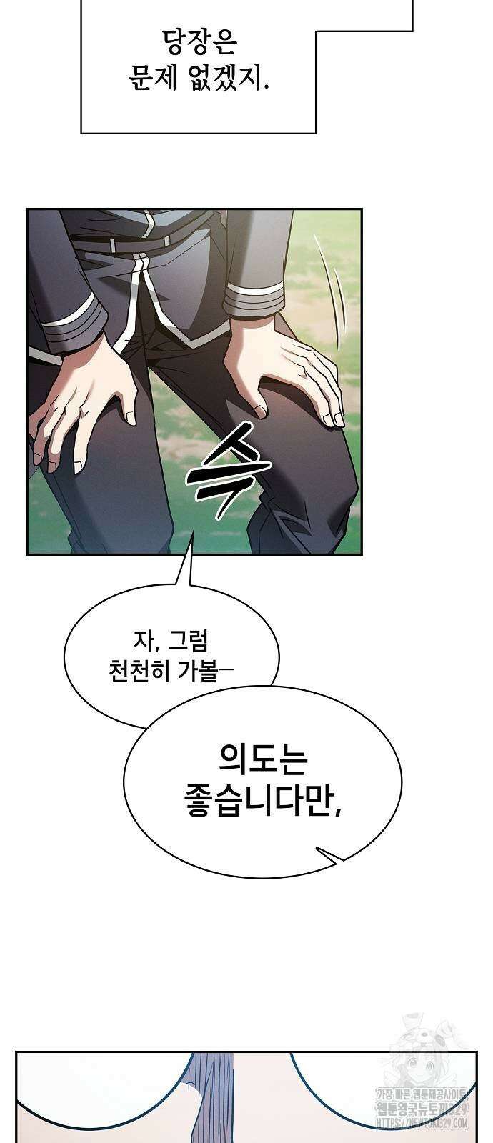 아카데미의 천재칼잡이 40화 14