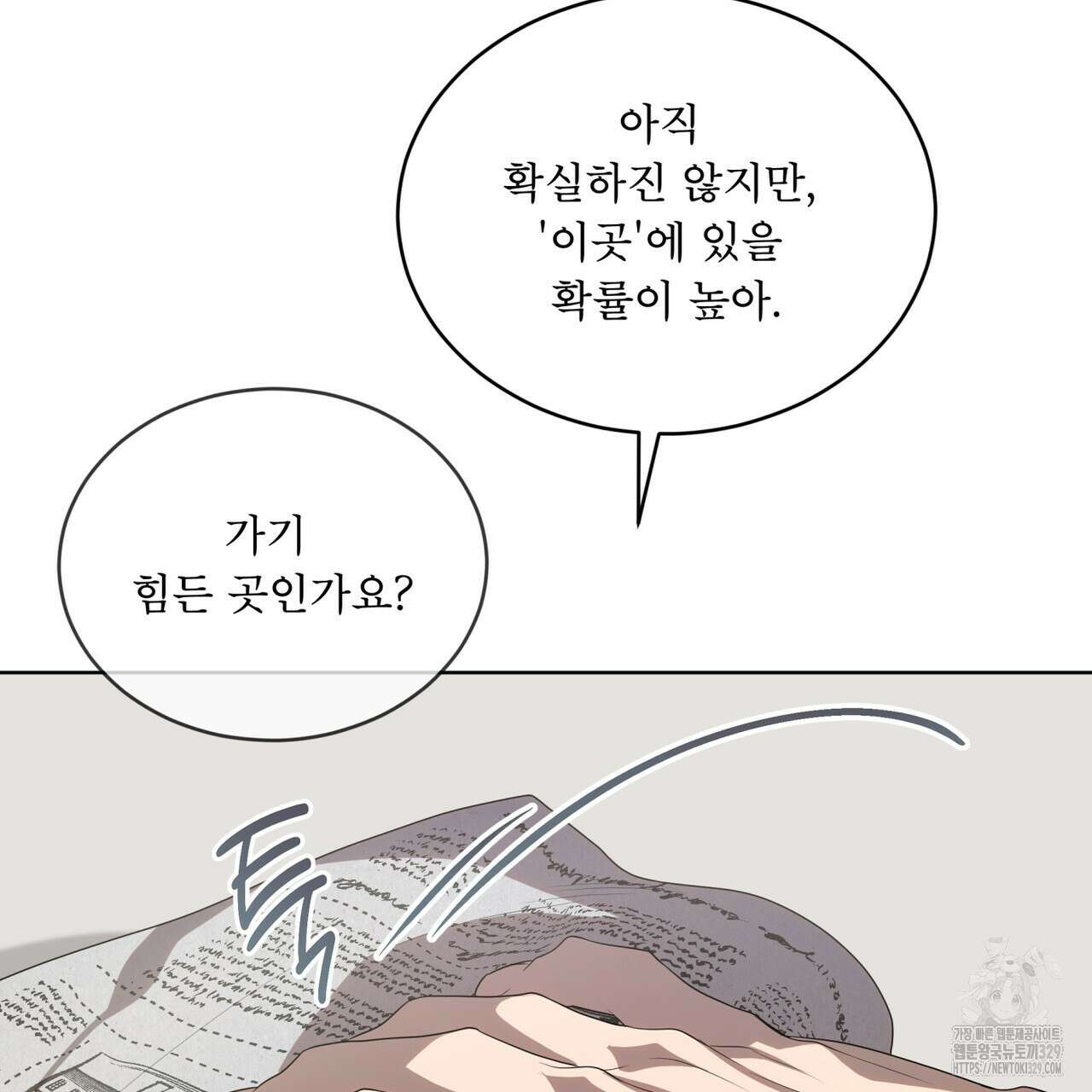 패션(PASSION) 93화 18