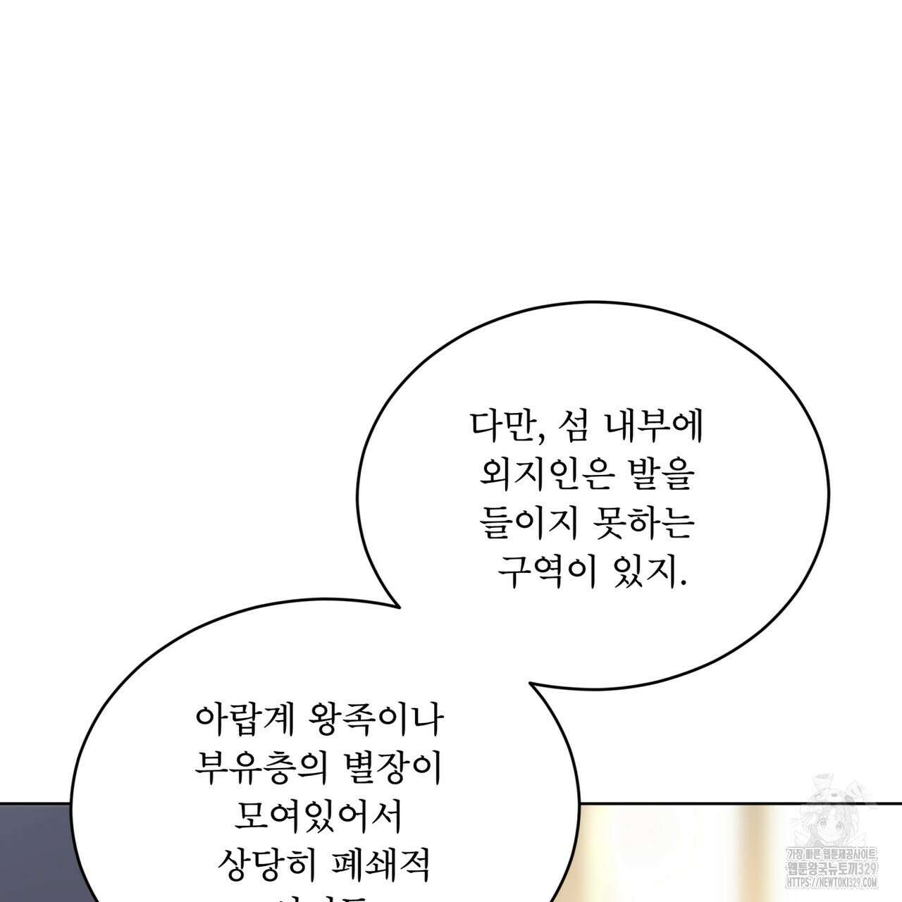 패션(PASSION) 93화 21