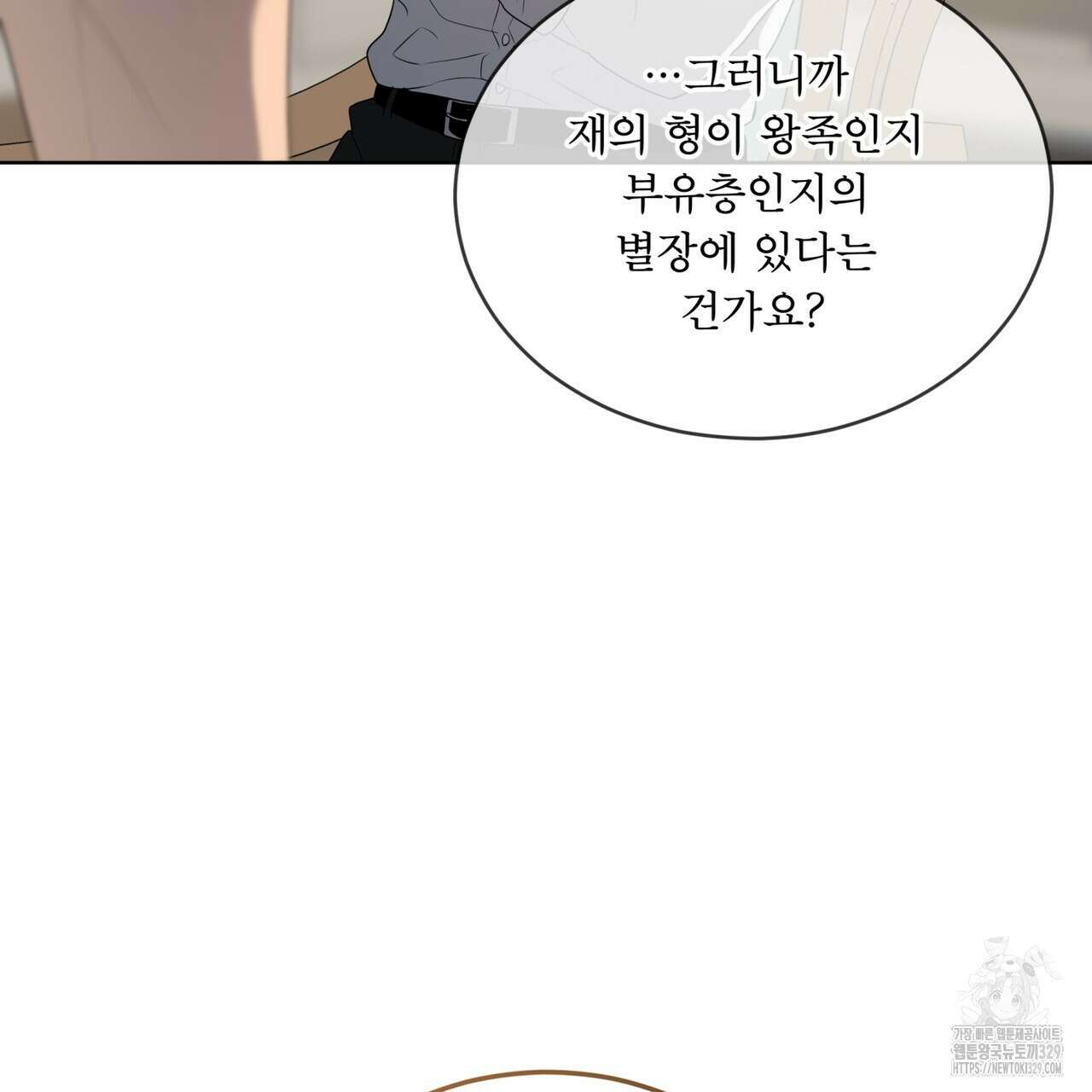 패션(PASSION) 93화 23
