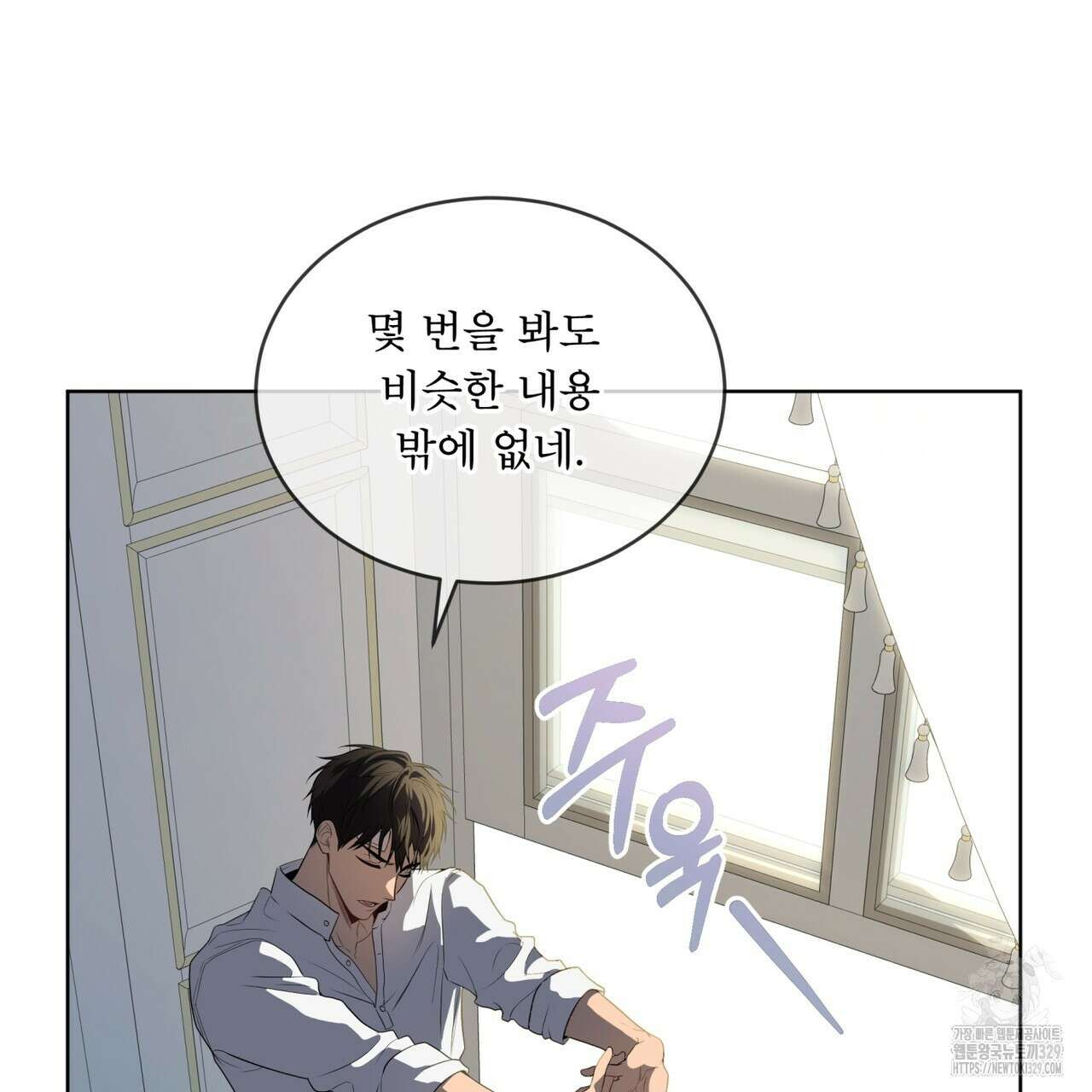 패션(PASSION) 93화 37