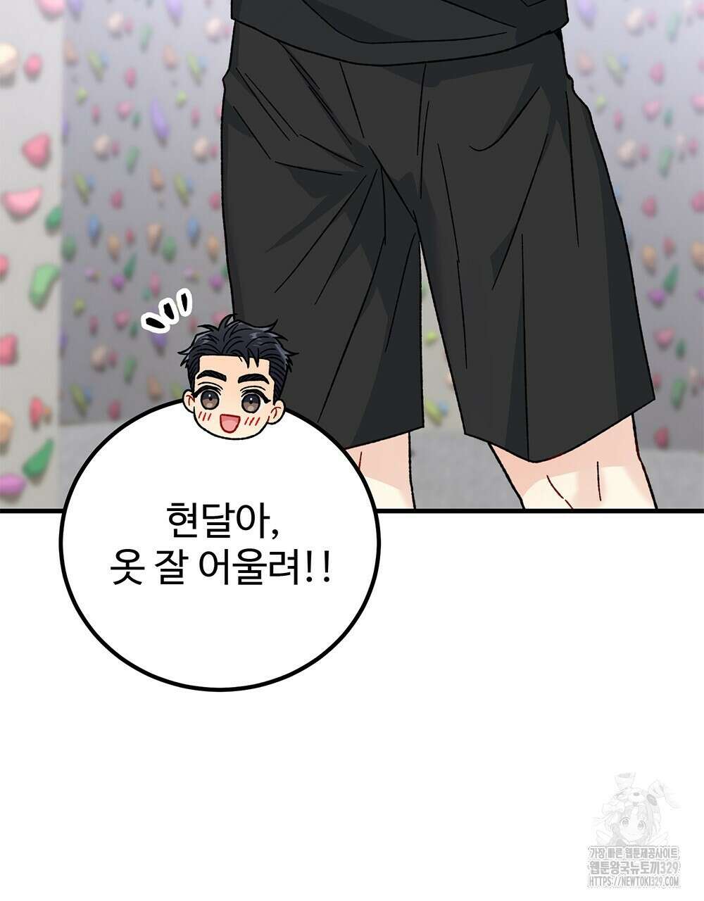 제 타입 아닌데요? 32화 4