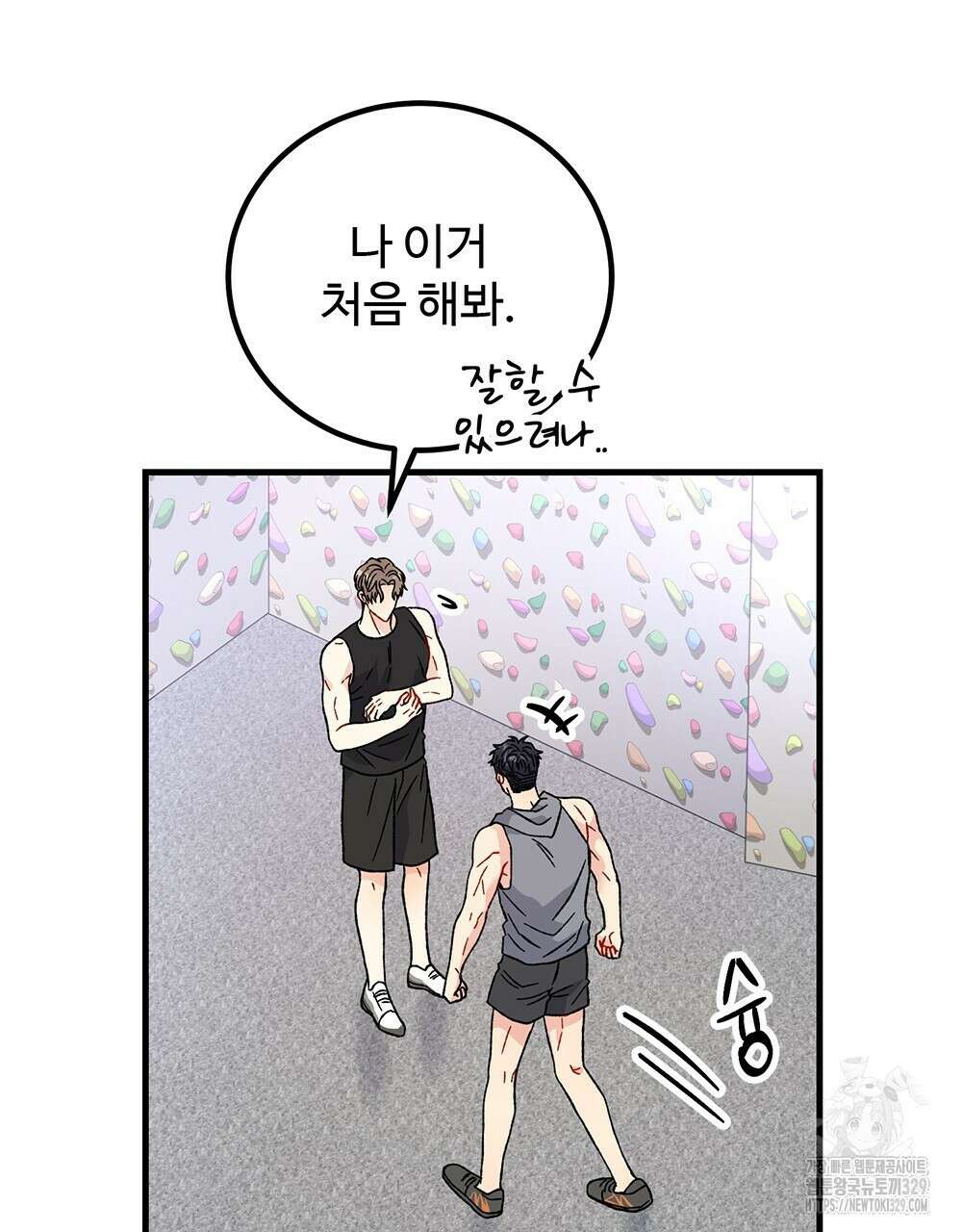 제 타입 아닌데요? 32화 5