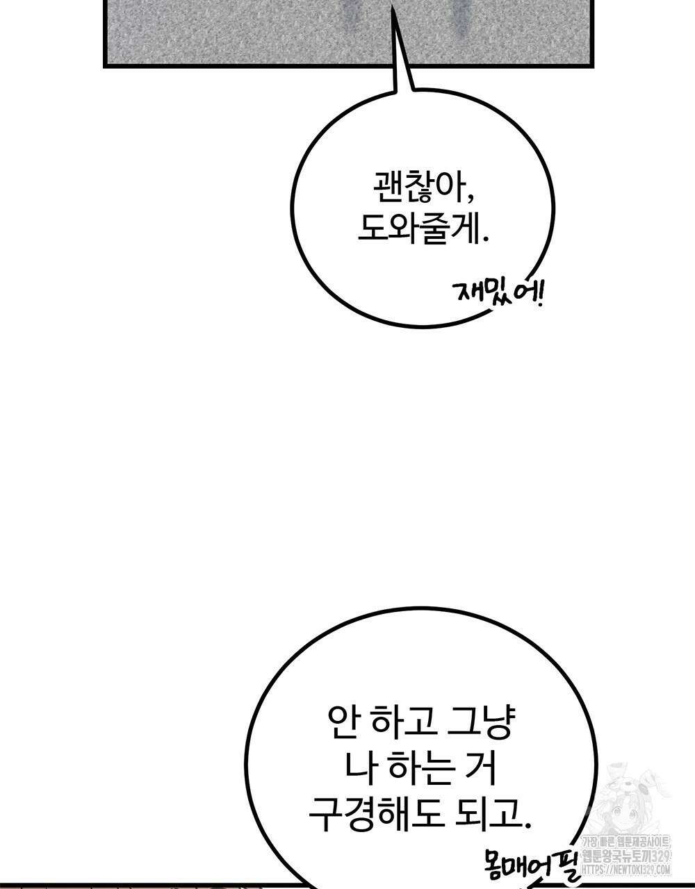 제 타입 아닌데요? 32화 6