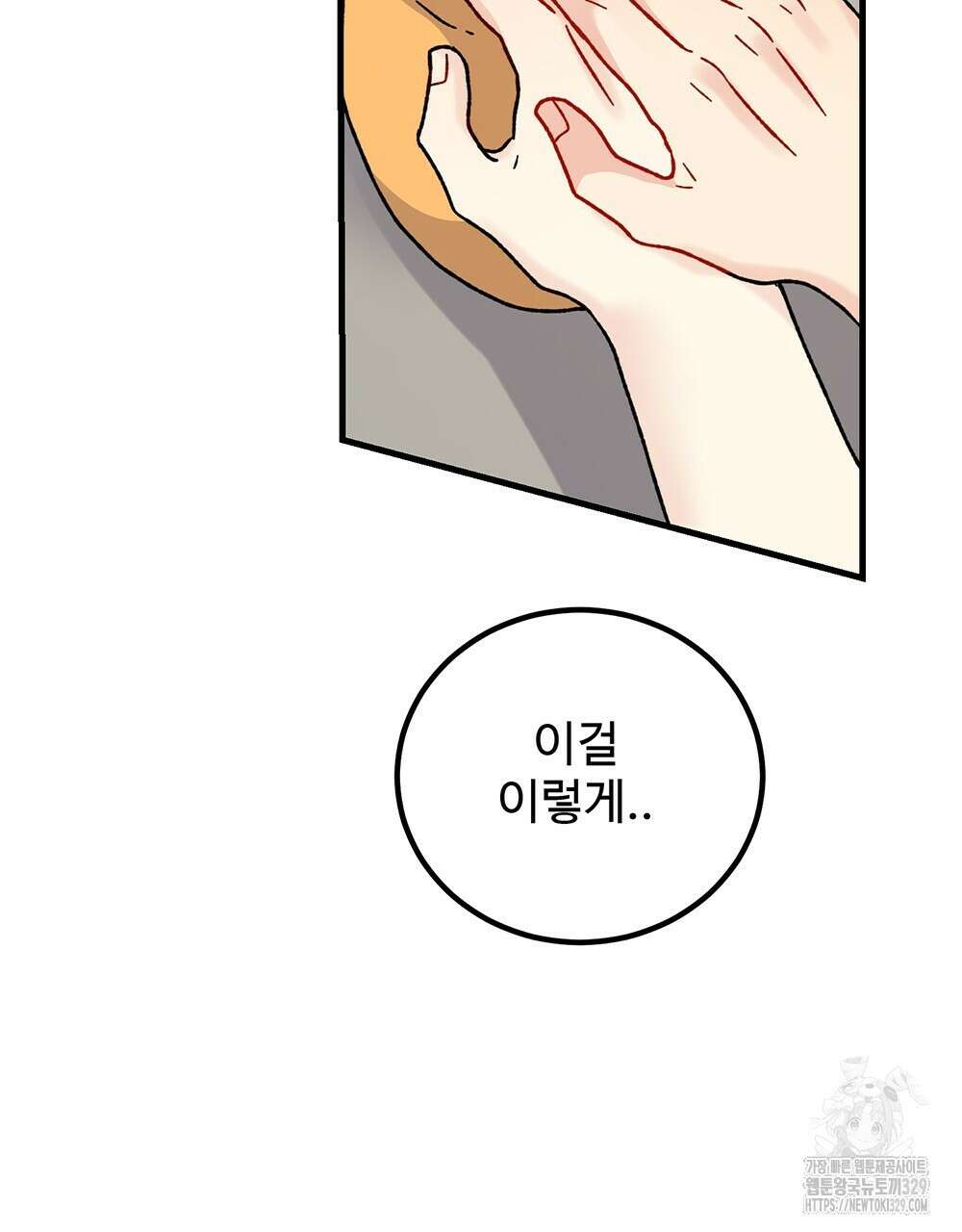 제 타입 아닌데요? 32화 9