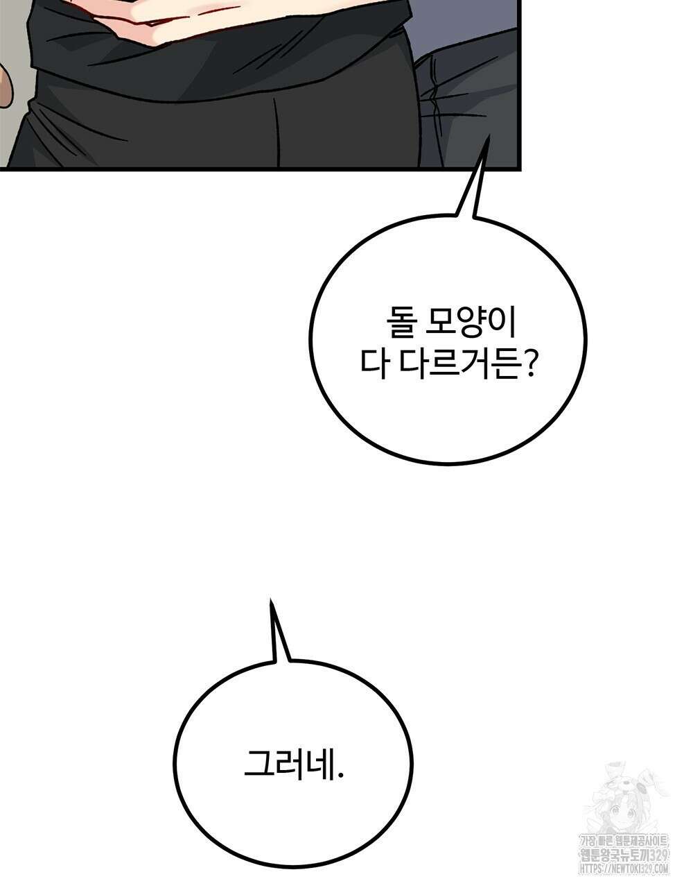 제 타입 아닌데요? 32화 11
